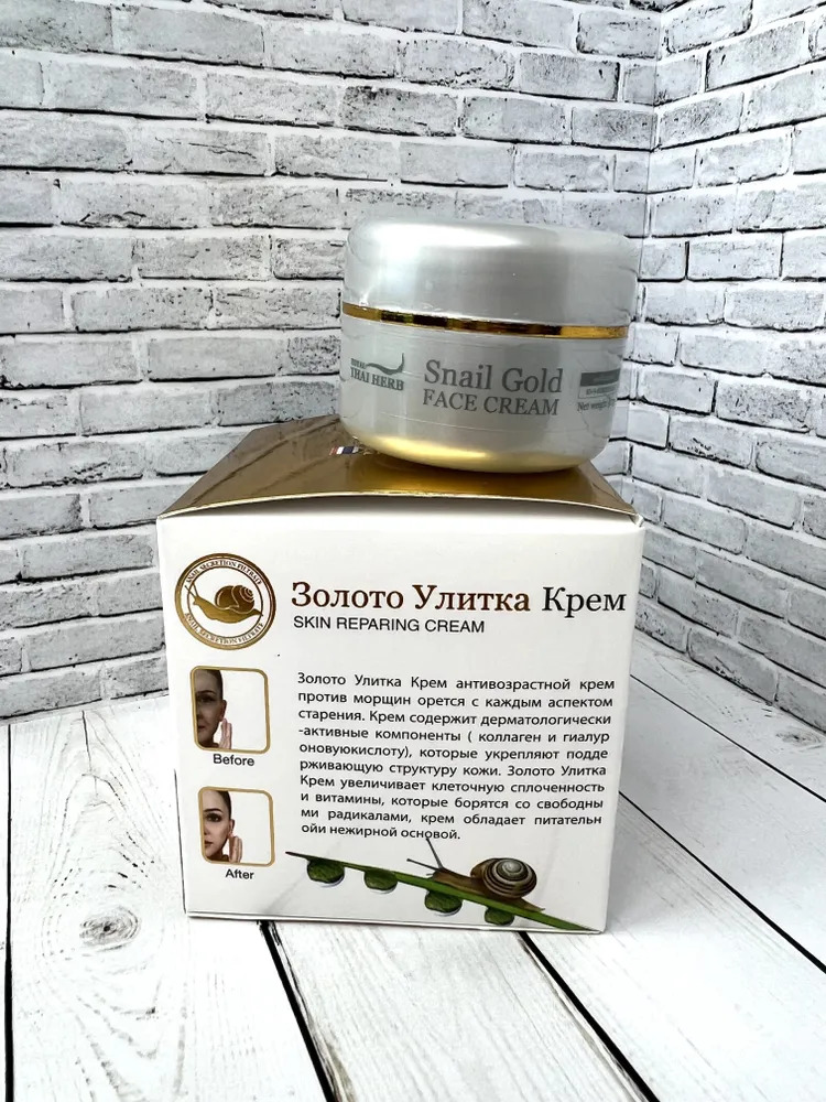 Тайский увлажняющий крем для лица против морщин УЛИТКА ЗОЛОТО SNAIL GOLD Face Cream Royal Thai Herb 50 гр.